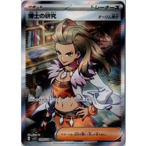 画像: 【sv1S】博士の研究（オーリム博士）【SR】
