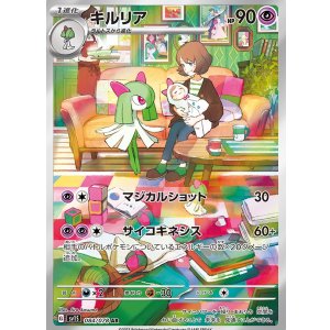 画像: 【sv1S】キルリア【AR】