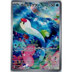 画像: 【sv1S】ウミディグダ【AR】