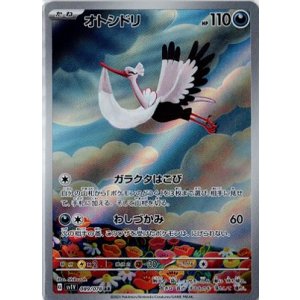 画像: 【sv1V】オトシドリ【AR】