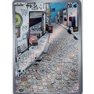 画像: 【sv1V】ヤドン【AR】