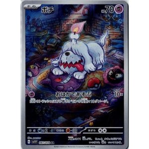 画像: 【sv1V】ボチ【AR】