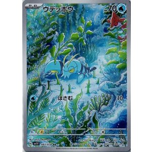 画像: 【sv1V】ウデッポウ【AR】