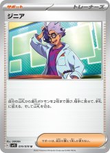 画像: 【sv1S】ジニア【U】