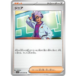 画像: 【sv1S】ジニア【U】