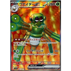 画像: 【sv1V】ワナイダーex【SR】