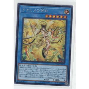 画像: オオヒメの御巫【シークレット】状態NM-