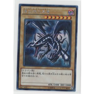 画像: 真紅眼の黒竜【シークレット】状態NM