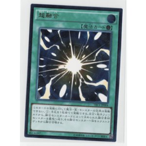 画像: 超融合【レリーフ】状態NM