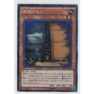 画像: 増殖するG【コレクターズ】状態NM