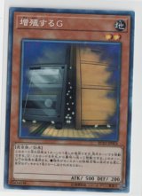 画像: 増殖するG【コレクターズ】状態NM-