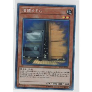 画像: 増殖するG【コレクターズ】状態NM-