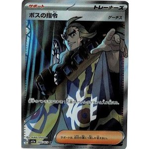 画像: 【sv1a】ボスの指令（ゲーチス）【SR】