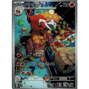 画像: 【sv1a】アチゲータ【AR】