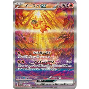 画像: 【sv2D】イーユイex【SAR】