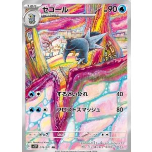 画像: 【sv2P】セゴール【AR】