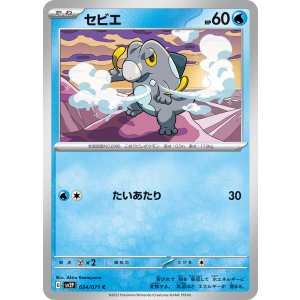 画像: 【sv2P】セビエ【C】