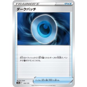画像: 【SALE・通販限定特価】ダークパッチ