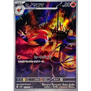 画像: 【sv2D】ヒノヤコマ【AR】