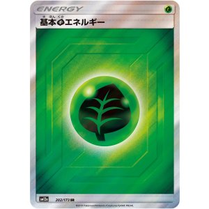 画像: 【SM12a】基本草エネルギー【SR 】