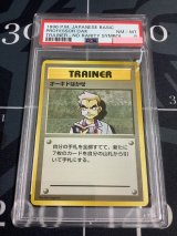 画像: 【PSA8】オーキドはかせ　初版　レアリティシンボルなし　第1弾 　旧裏【実物写真】