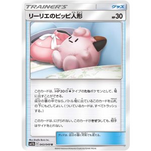 画像: 【SALE・通販限定特価】リーリエのピッピ人形【U】