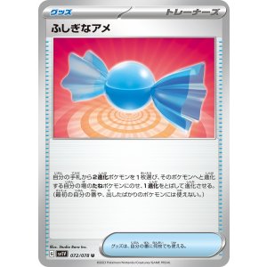 画像: 【SALE・通販限定特価】ふしぎなアメ【-】