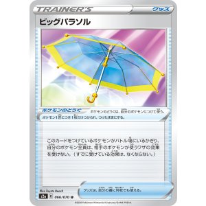画像: 【SALE・通販限定特価】ビッグパラソル【-】