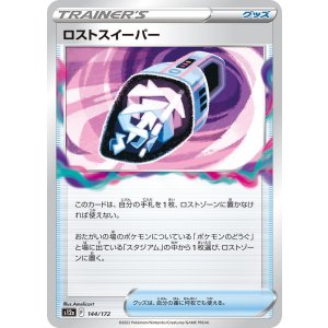 画像: 【SALE・通販限定特価】ロストスイーパー【-】