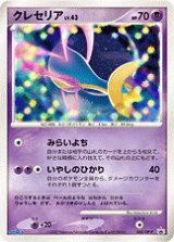 画像: 【PROMO】クレセリア（未開封）　トイザらス「ポケモンＤＥビンゴ　キャンペーン」　２ライン賞