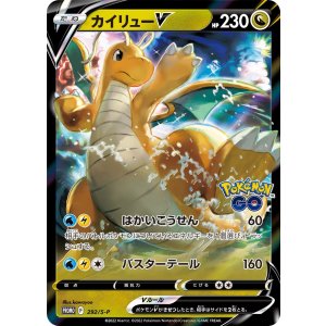 画像: 【プロモ】カイリューV（RR仕様）状態VG