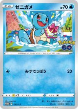 画像: 【PROMO】ゼニガメ【P】