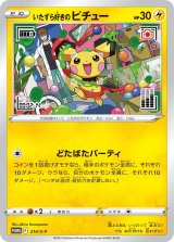 画像: 【プロモ】いたずら好きのピチュー　状態VG