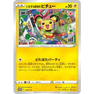 画像: 【プロモ】いたずら好きのピチュー　状態VG