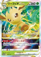 画像: 【PROMO】リーフィアVSTAR【P】
