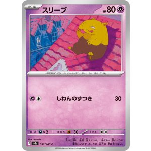 画像: 【sv2a】スリープ【Ｃ超】