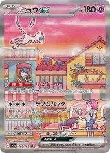 画像: 【sv2a】ミュウex【SAR 超】 状態NM