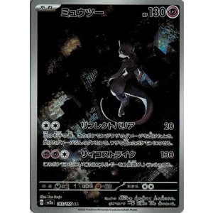 画像: 【sv2a】ミュウツー【AR】