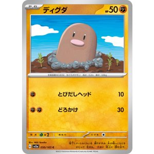 画像: 【sv2a】ディグダ【C闘】