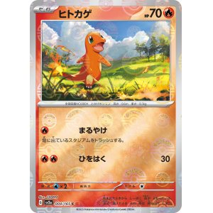 画像: 【sv2a】ヒトカゲ（ミラー）【C炎】