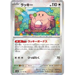 画像: 【sv2a】ラッキー【ミラー】【R】