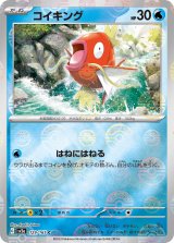 画像: 【sv2a】コイキング（ミラー）【C水】