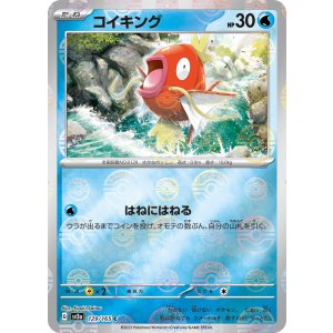 画像: 【sv2a】コイキング（ミラー）【C水】