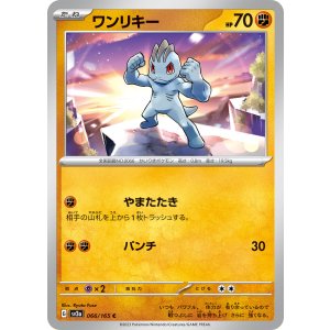 画像: 【sv2a】ワンリキー【C闘】
