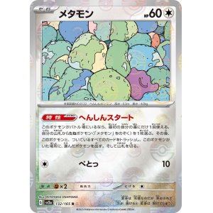 画像: 【sv2a】メタモン（ミラー）【R無】