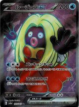 画像: 【sv2a】ルージュラex【SR水】