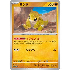 画像: 【sv2a】サンド【C闘】