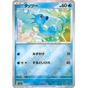 画像: 【sv2a】タッツー（ミラー）【C水】