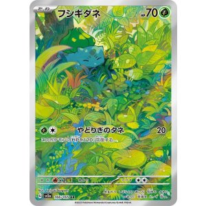 画像: 【sv2a】フシキダネ【AR】