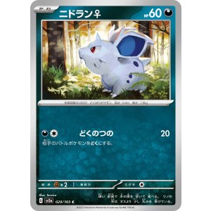 画像: 【sv2a】ニドラン♀【C悪】